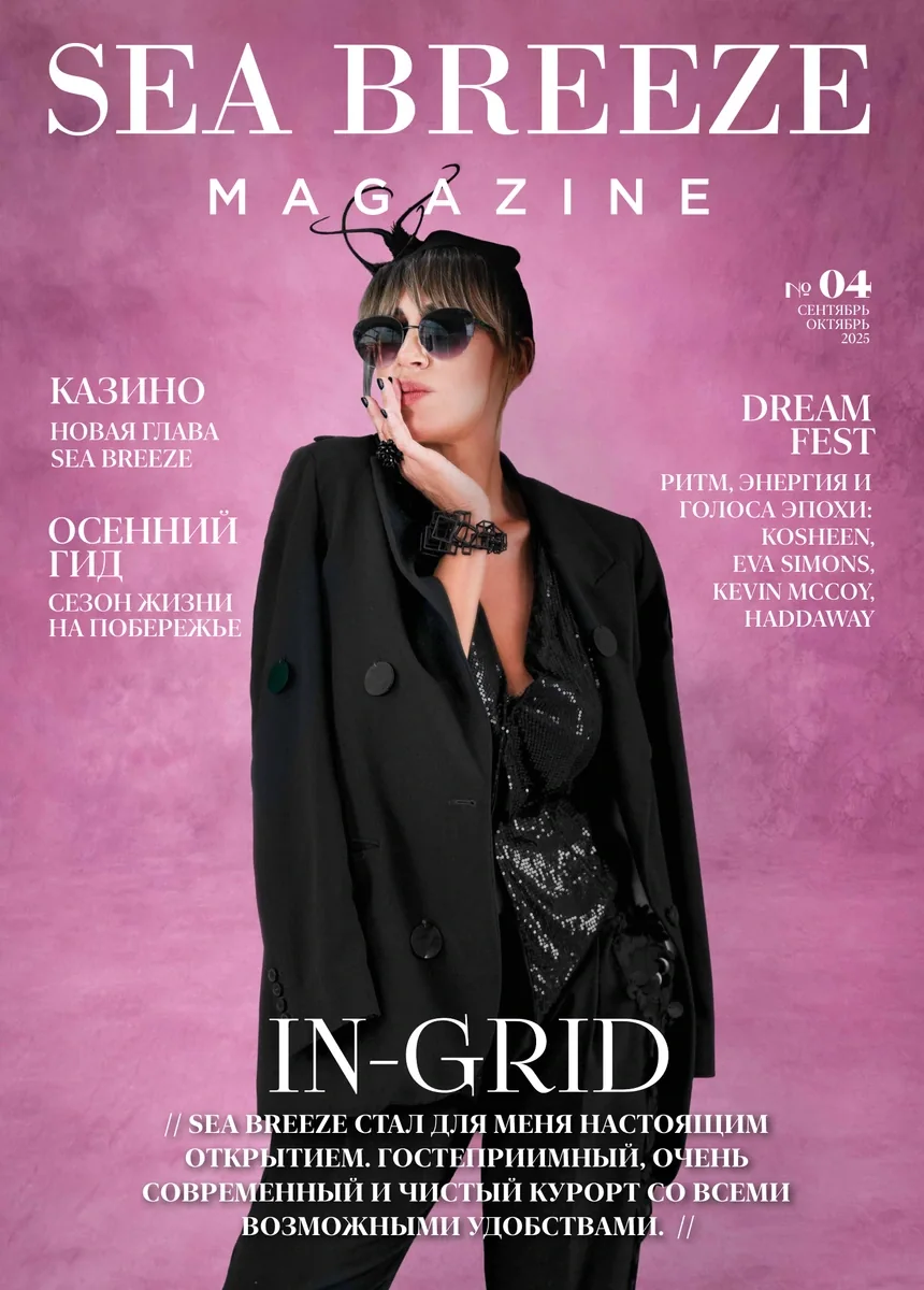 Обложка Sea Breeze Magazine № 04 — Ingrid (In-Grid)