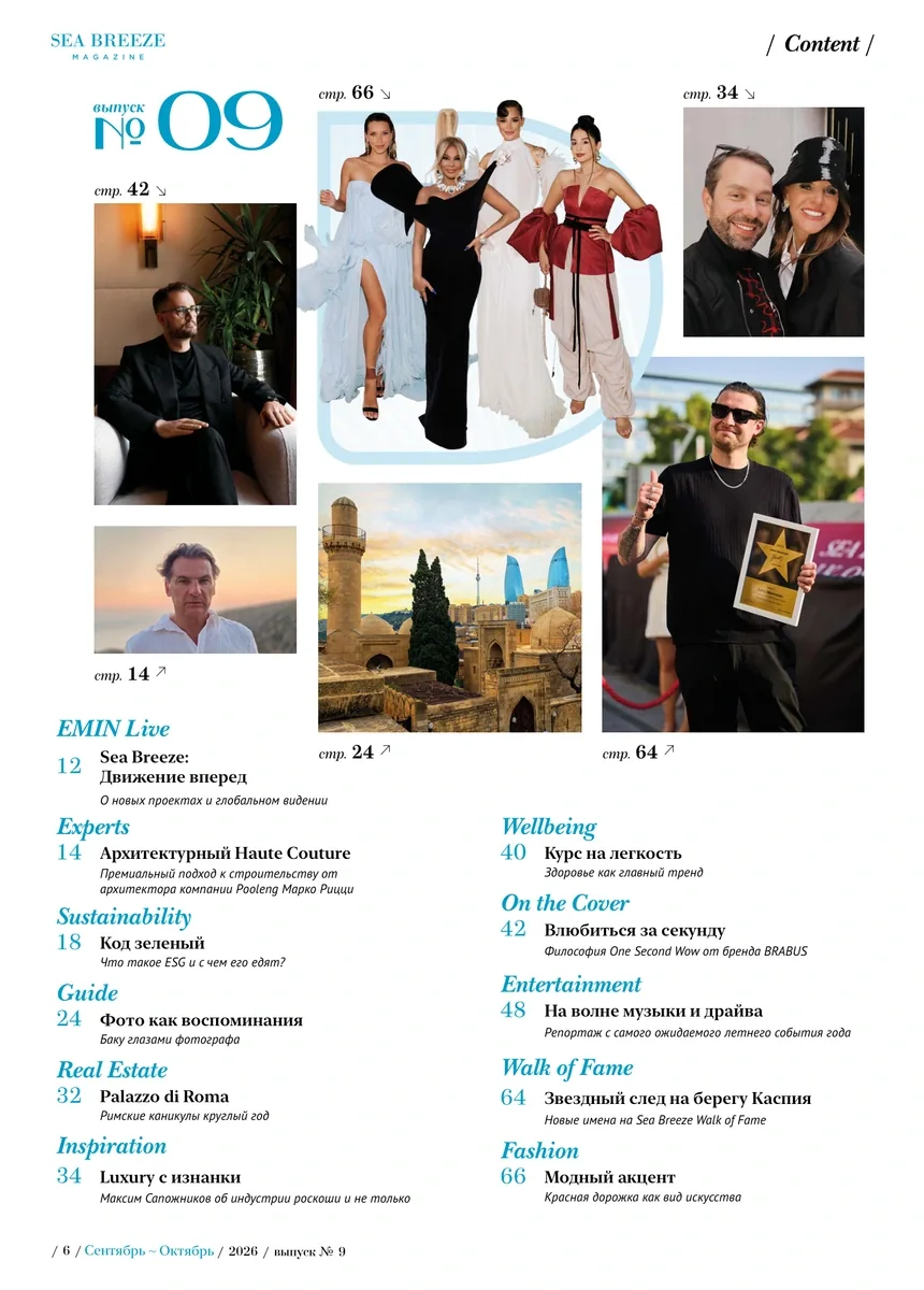 Полоса «Содержание» № 09: рубрики EMIN Live, Experts, Guide, On the Cover